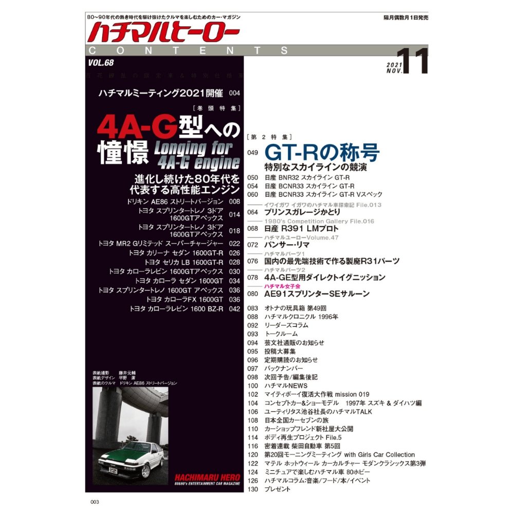 Hachimaru Hero November 2021 Vol.68 Japanese Magazine 4A-G GTR - Sugoi JDM