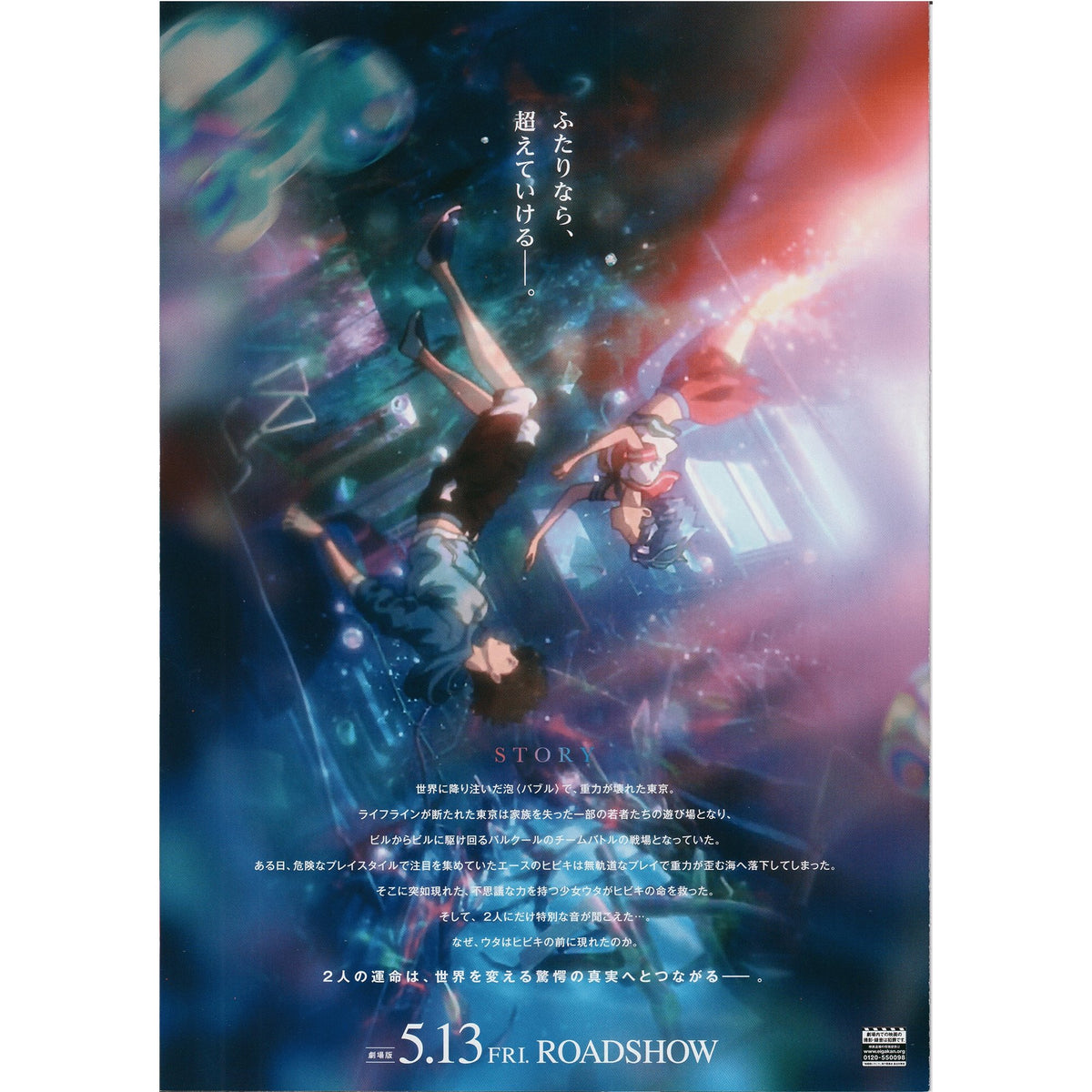 Japanese Chirashi B5 Mini Anime Movie Poster Bubble Baburu 2022 - Sugoi JDM