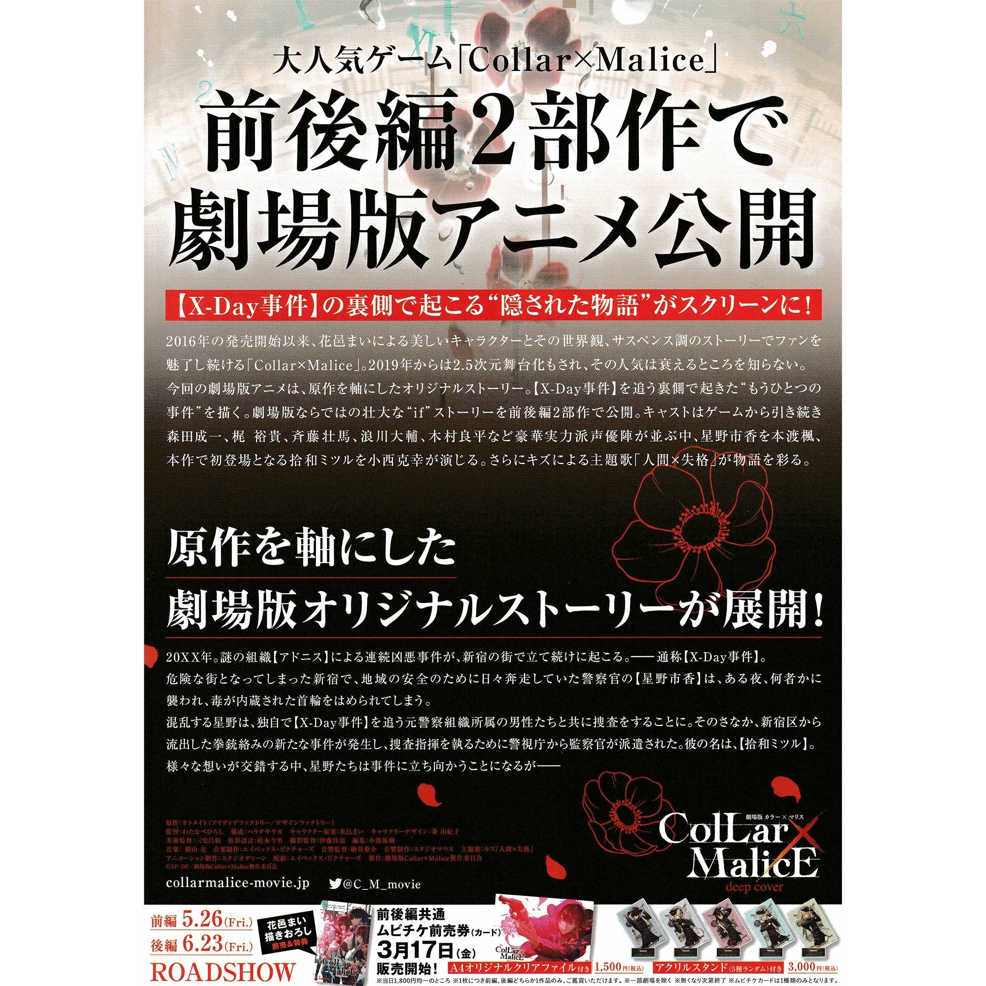 Japanese Chirashi B5 Mini Anime Movie Poster Collar Malice Deep Cover 2023  – Sugoi JDM
