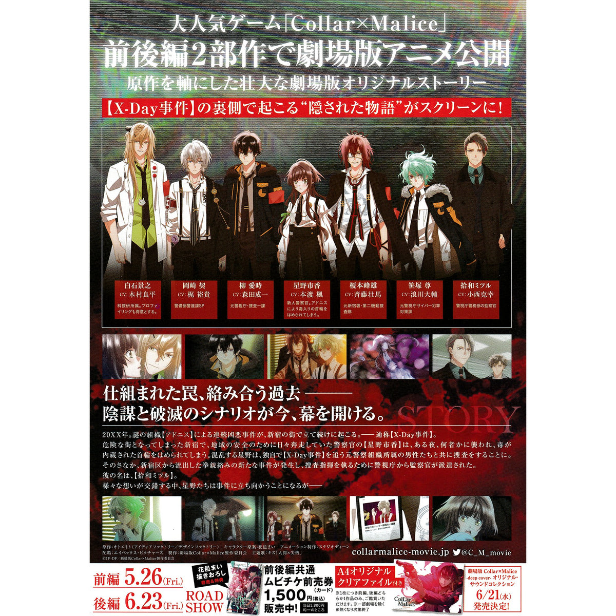 Japanese Chirashi B5 Mini Anime Movie Poster Collar Malice Deep Cover 2023 (V2) - Sugoi JDM