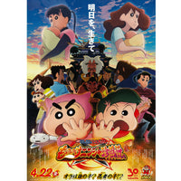 Japanese Chirashi B5 Mini Anime Movie Poster Crayon Shin Chan: Mononoke Ninja Chinpūden (V1) - Sugoi JDM