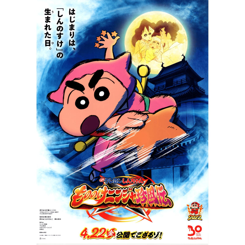 Japanese Chirashi B5 Mini Anime Movie Poster Crayon Shin Chan: Mononoke Ninja Chinpūden (V2) - Sugoi JDM