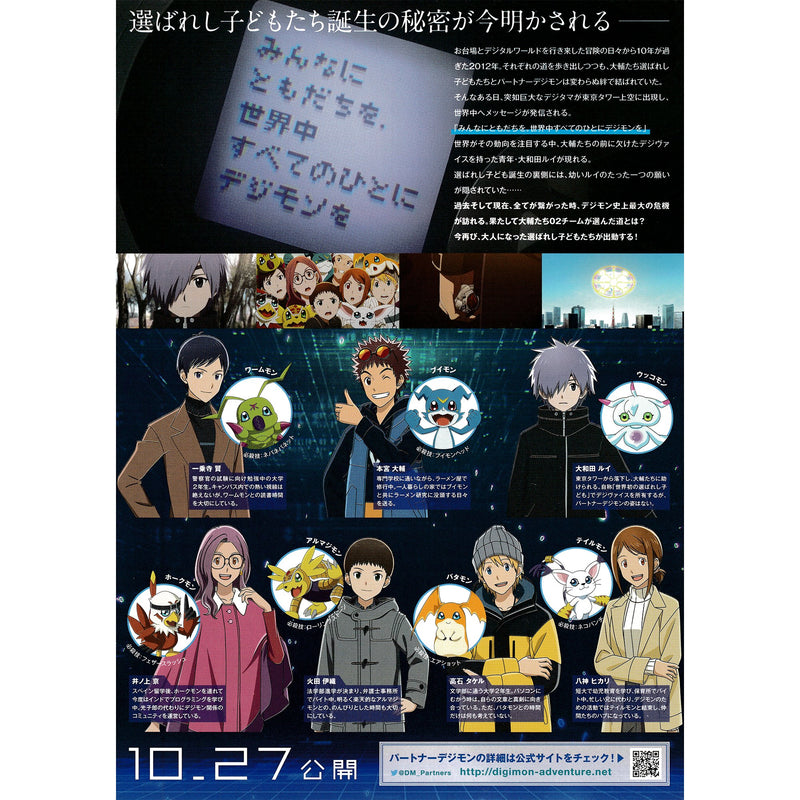 Japanese Chirashi B5 Mini Anime Movie Poster Digimon Adventure 02 The Beginning - Sugoi JDM