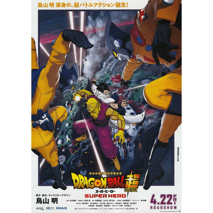 Japanese Chirashi B5 Mini Anime Movie Poster Dragon Ball Z Super Hero - Sugoi JDM