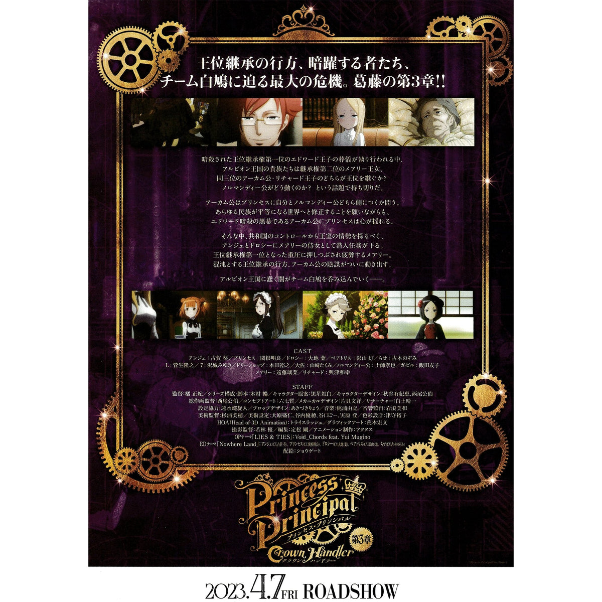 Japanese Chirashi B5 Mini Anime Movie Poster Princess Principal Crown Handler 2023 - Sugoi JDM