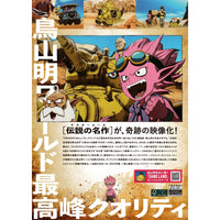 Japanese Chirashi B5 Mini Anime Movie Poster Sand Land 2023 - Sugoi JDM