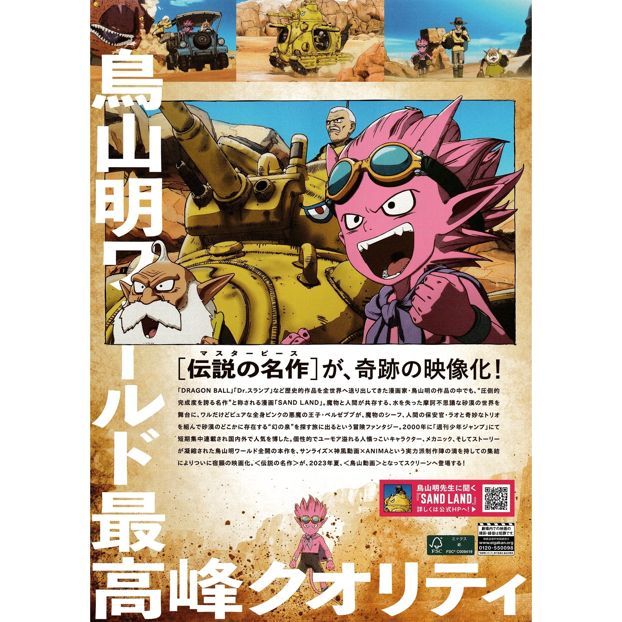 DRAGONBALL EVOLUTION-Original Japanese Mini Poster Chirashi