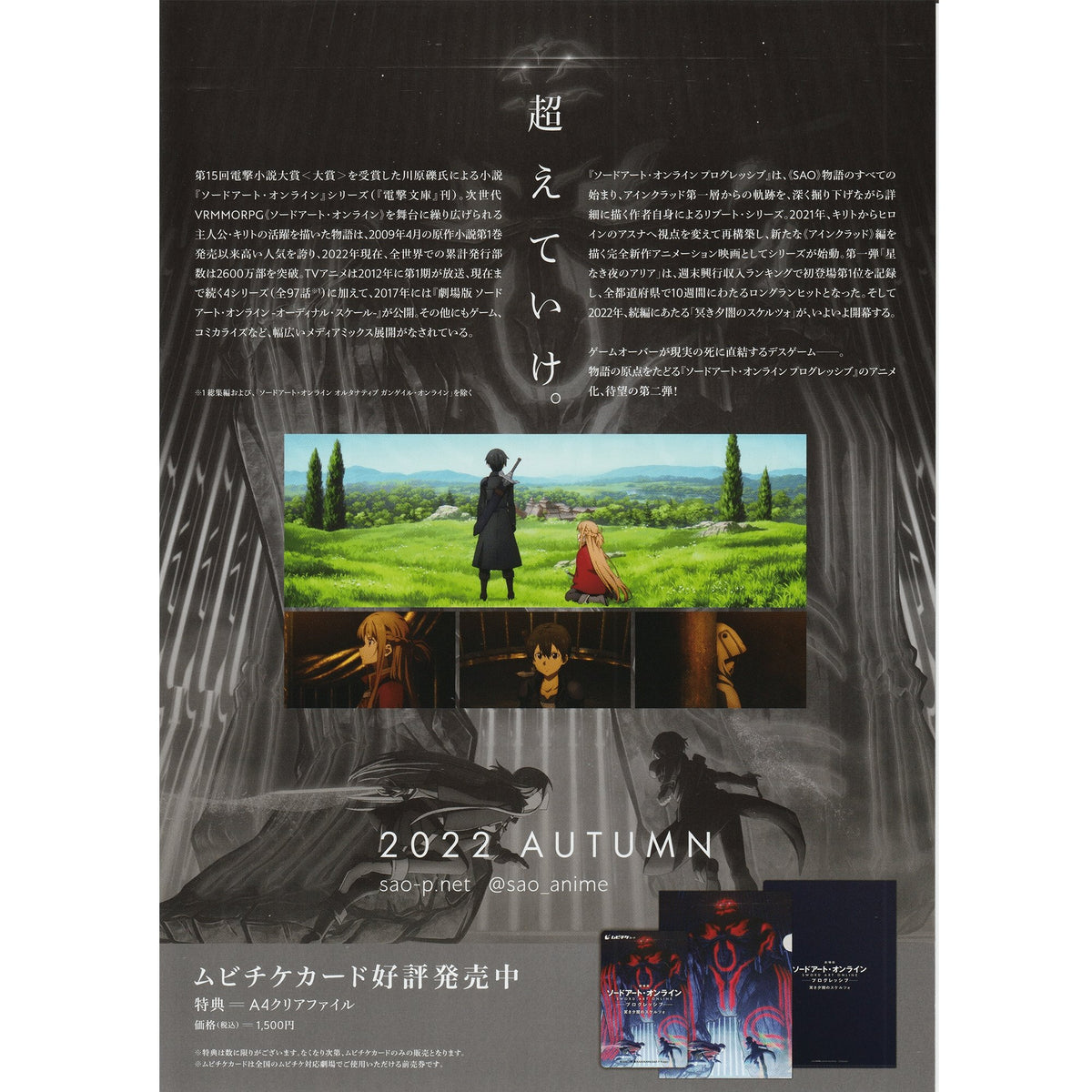 Japanese Chirashi B5 Mini Anime Movie Poster Sword Art Online 2022 - Sugoi JDM