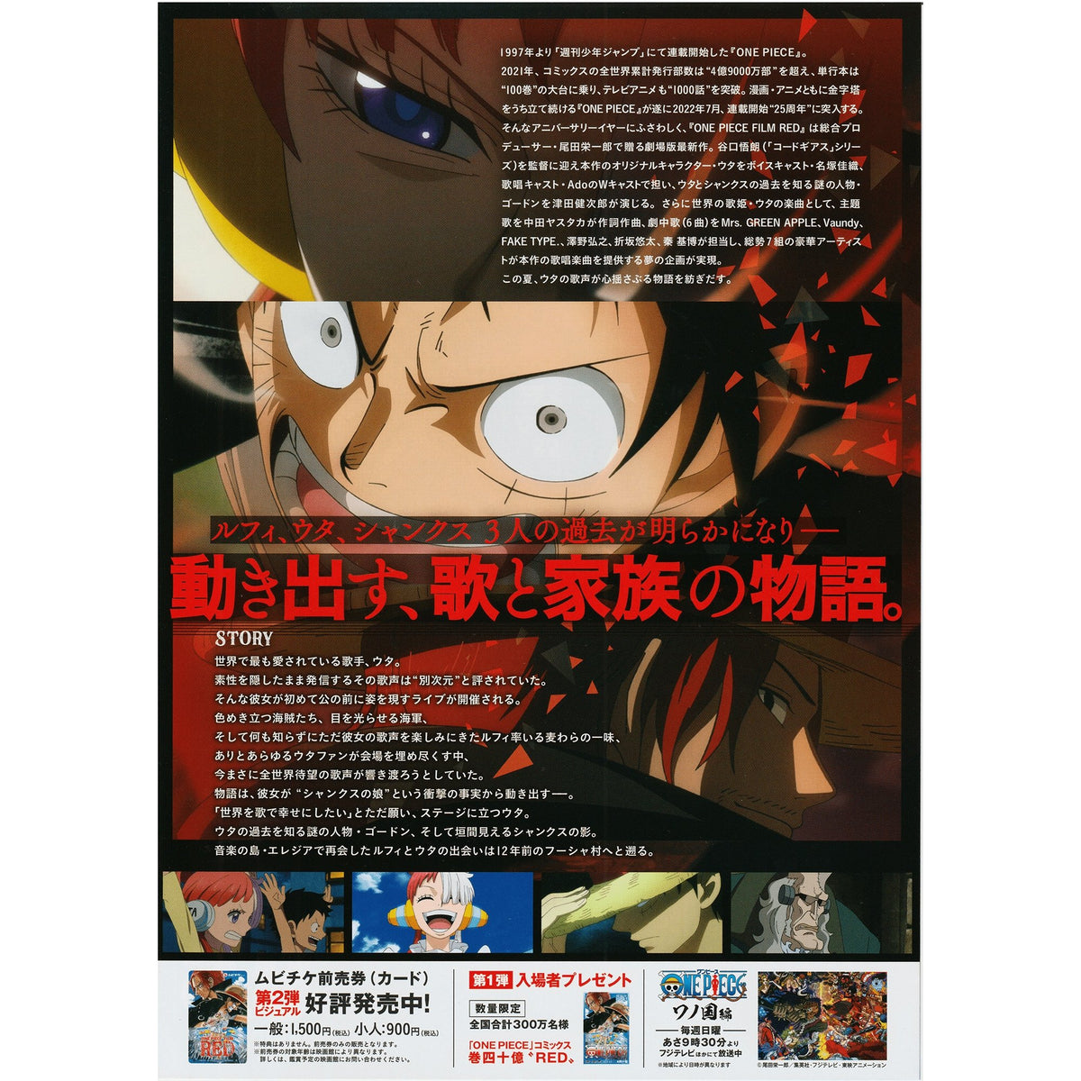 Poster One Piece: Red - Movie Poster