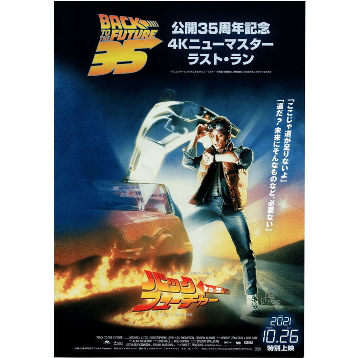 Japanese Chirashi B5 Mini Movie Poster Back To The Future Anniversary - Sugoi JDM