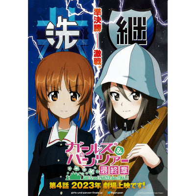 Japanese Chirashi B5 Mini Movie Poster Booklet Girls Und Panzer Anime das Finale - Sugoi JDM