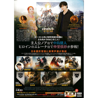 Japanese Chirashi B5 Mini Movie Poster Booklet Transformers Rise Of The Beasts - Sugoi JDM