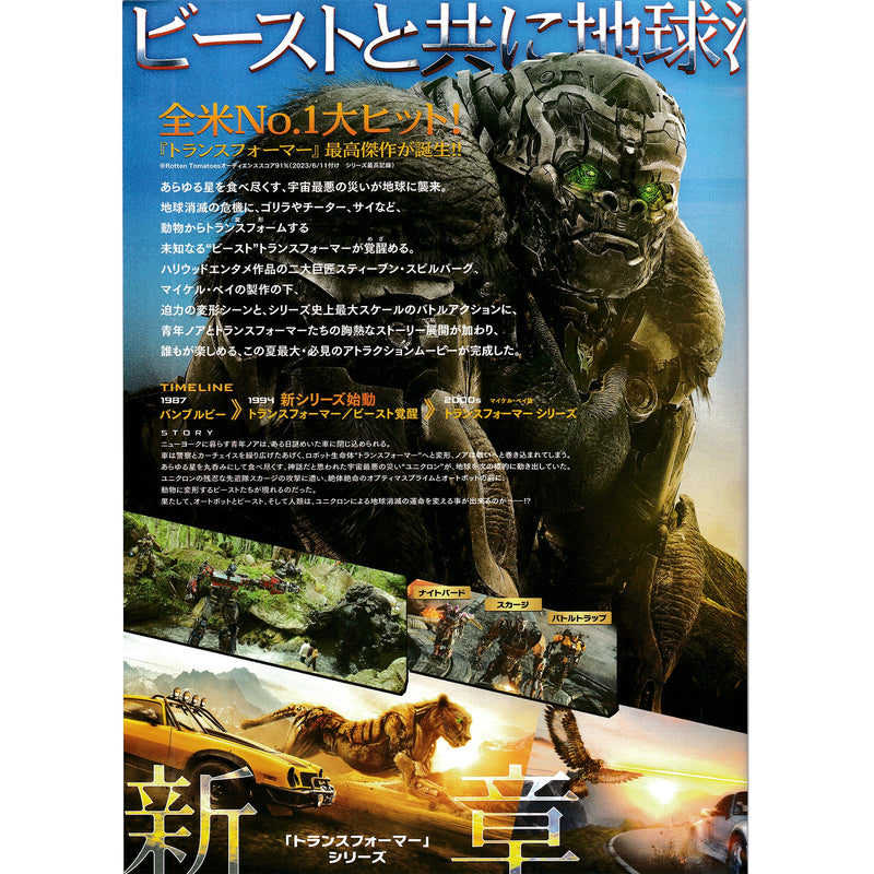 Japanese Chirashi B5 Mini Movie Poster Booklet Transformers Rise Of The Beasts - Sugoi JDM