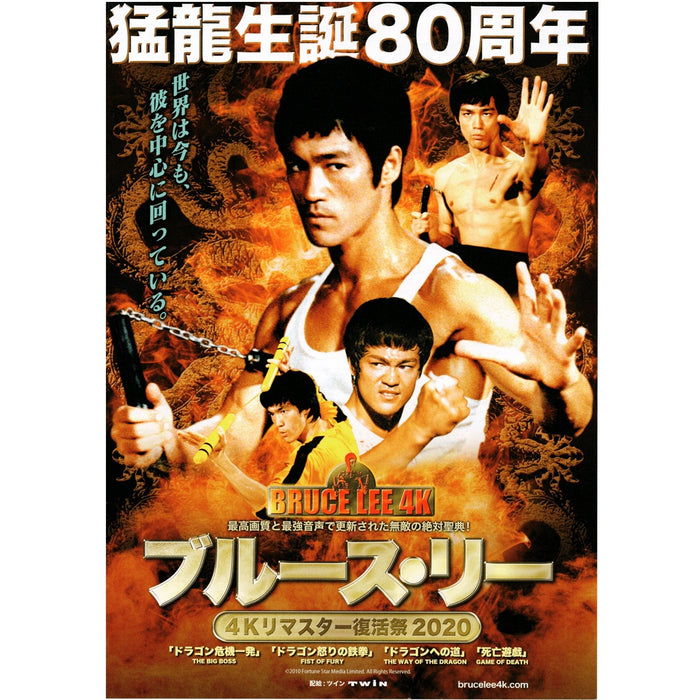 Japanese Chirashi B5 Mini Movie Poster Bruce Lee 4K Remastered - Sugoi JDM