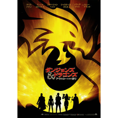 Japanese Chirashi B5 Mini Movie Poster Dungeons & Dragons 2023 - Sugoi JDM