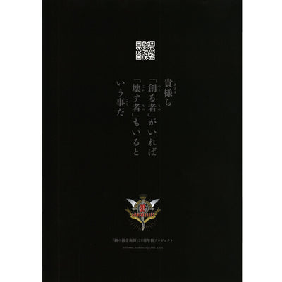 Japanese Chirashi B5 Mini Movie Poster Full Metal Alchemist - Vengeance Scar - Sugoi JDM