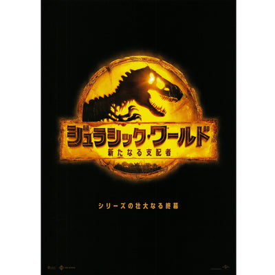 Japanese Chirashi B5 Mini Movie Poster Jurassic World Dominion - Sugoi JDM