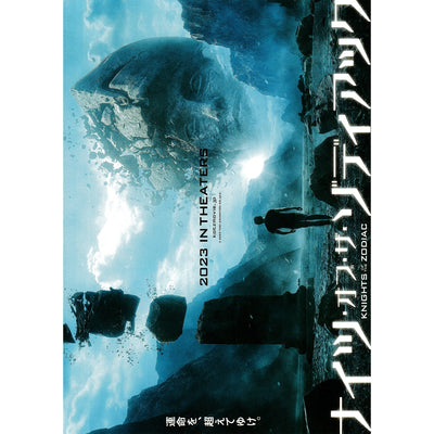 Japanese Chirashi B5 Mini Movie Poster Knights Of The Zodiac 2023 - Sugoi JDM