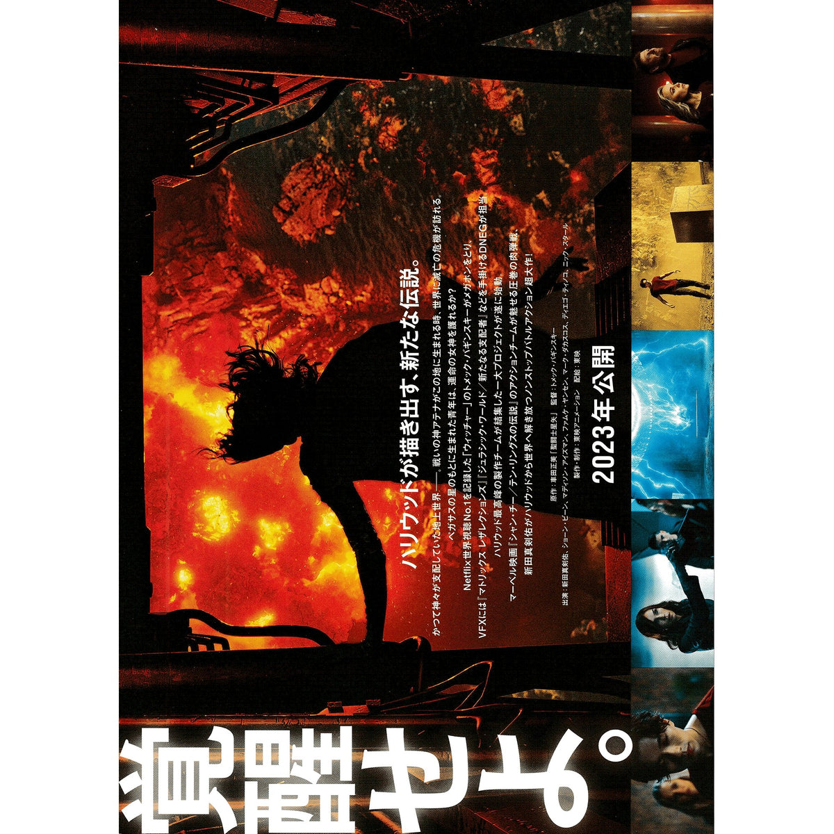 Japanese Chirashi B5 Mini Movie Poster Knights Of The Zodiac 2023 - Sugoi JDM