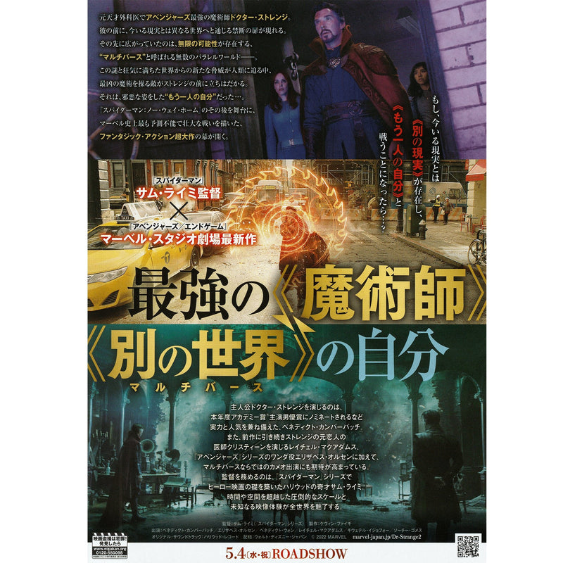 Japanese Chirashi B5 Mini Movie Poster Marvel Studios Dr. Strange 2 - Sugoi JDM