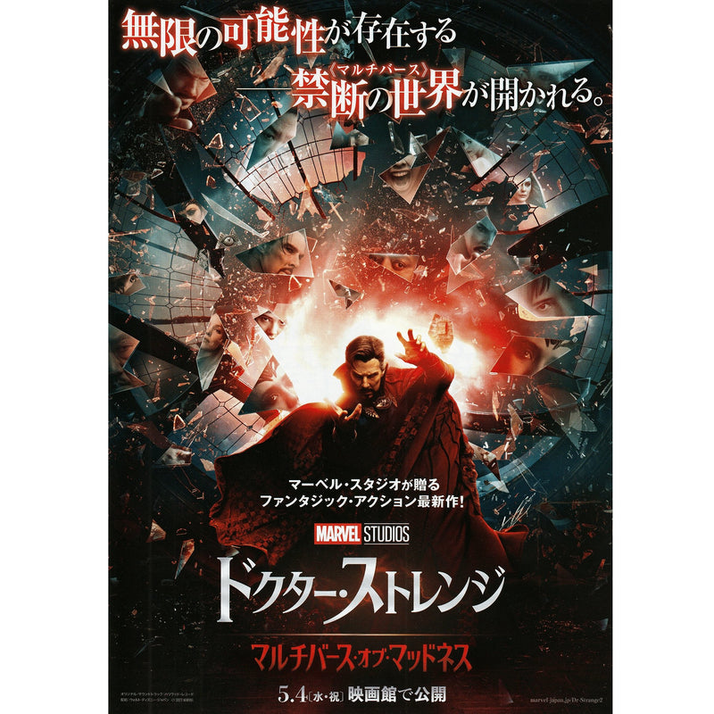 Japanese Chirashi B5 Mini Movie Poster Marvel Studios Dr. Strange 2 - Sugoi JDM