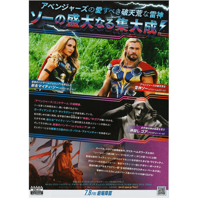 Japanese Chirashi B5 Mini Movie Poster Marvel Studios Thor Love And Thunder 2022 - Sugoi JDM