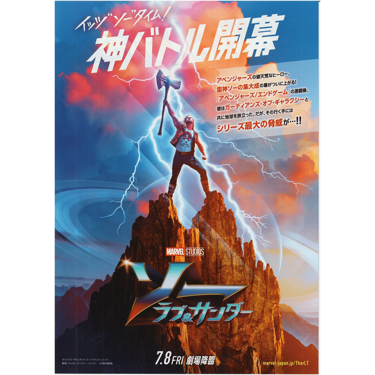 Japanese Chirashi B5 Mini Movie Poster Marvel Studios Thor Love And Thunder 2022 - Sugoi JDM