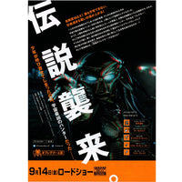 Japanese Chirashi B5 Mini Movie Poster Shane Black The Predator - Sugoi JDM