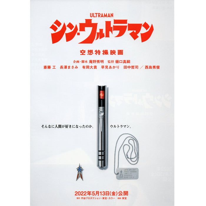 Japanese Chirashi B5 Mini Movie Poster Shin Ultraman 2022 - Sugoi JDM