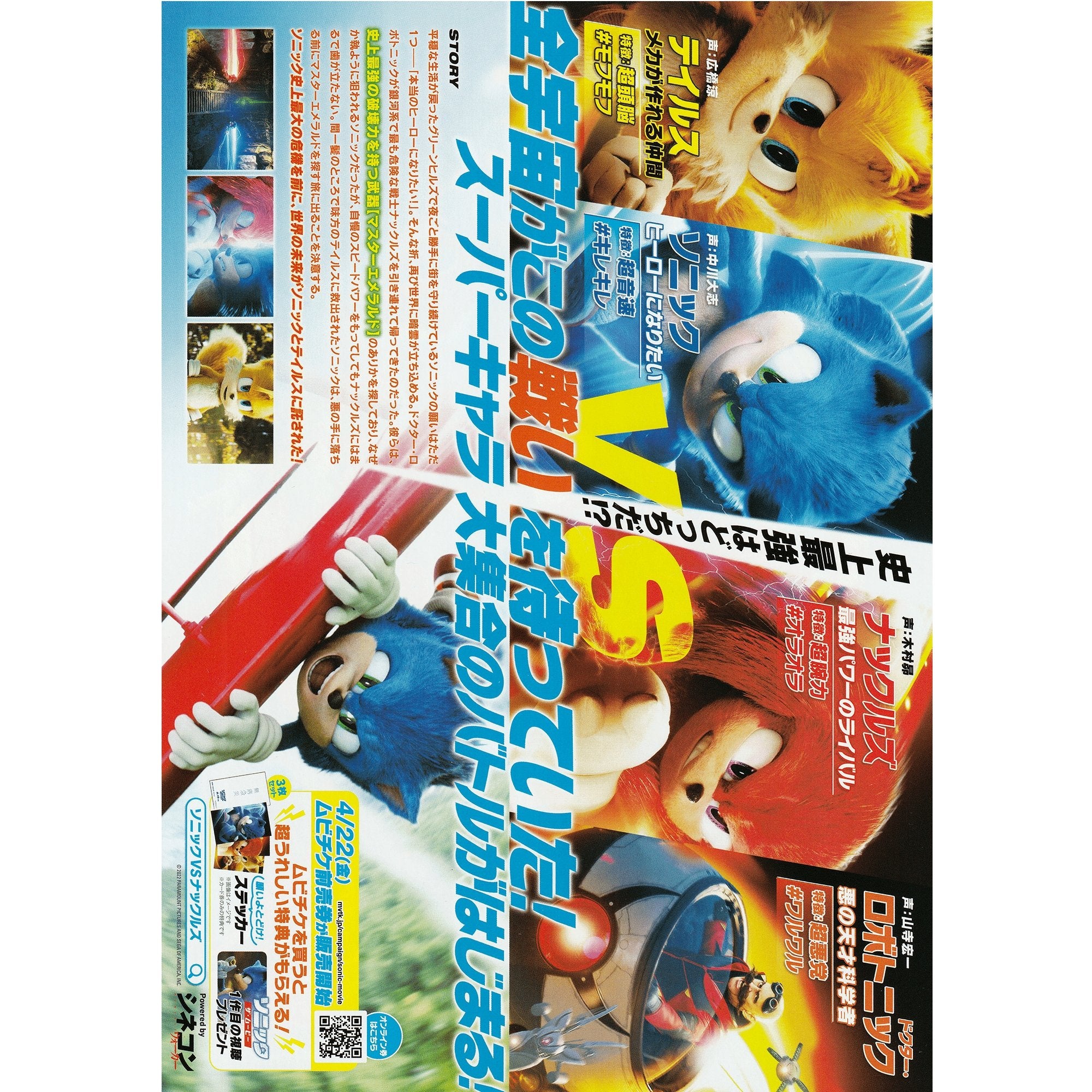 Japanese Sonic Movie Poster