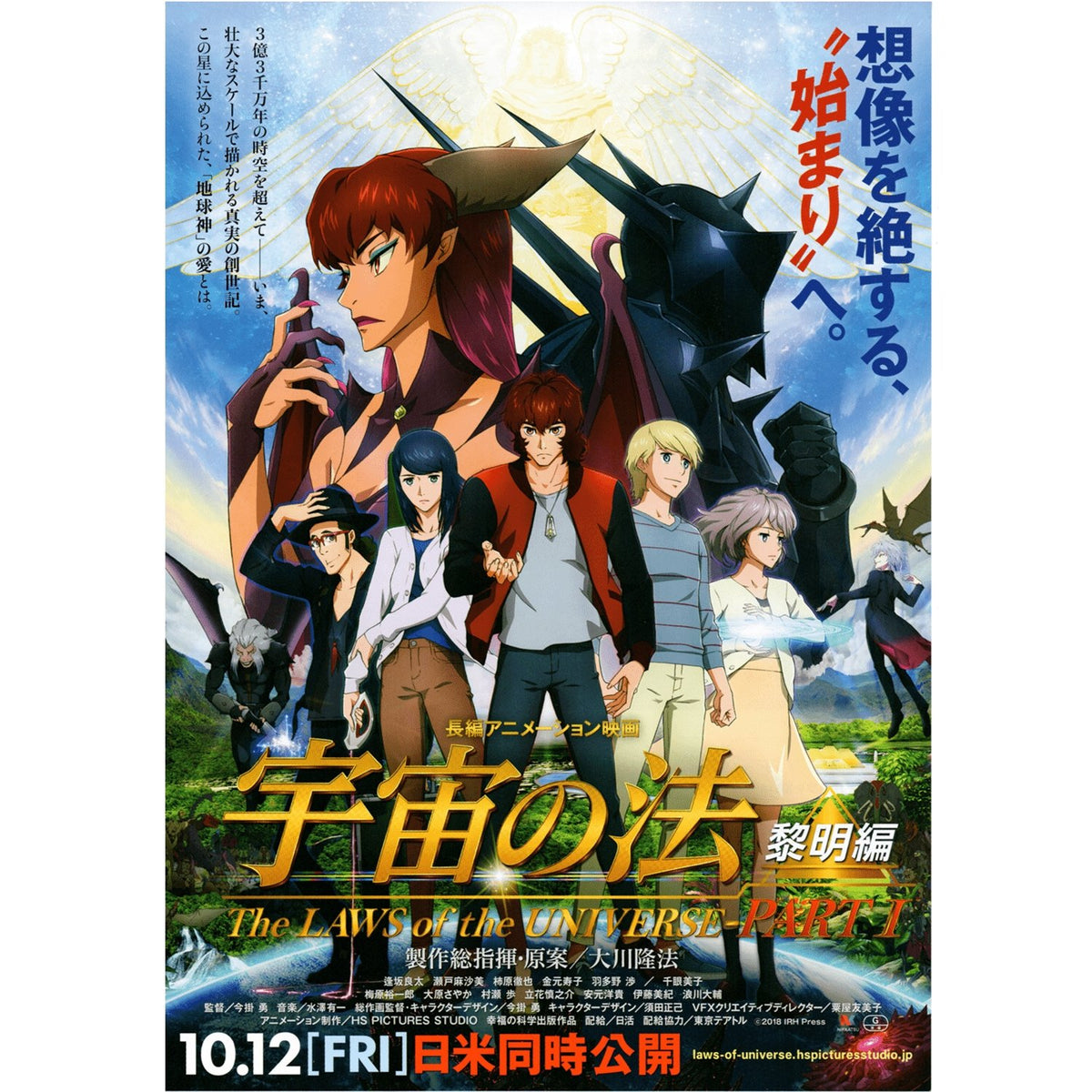 Japanese Chirashi B5 Mini Movie Poster The Laws Of The Universe Anime Part 1 - Sugoi JDM