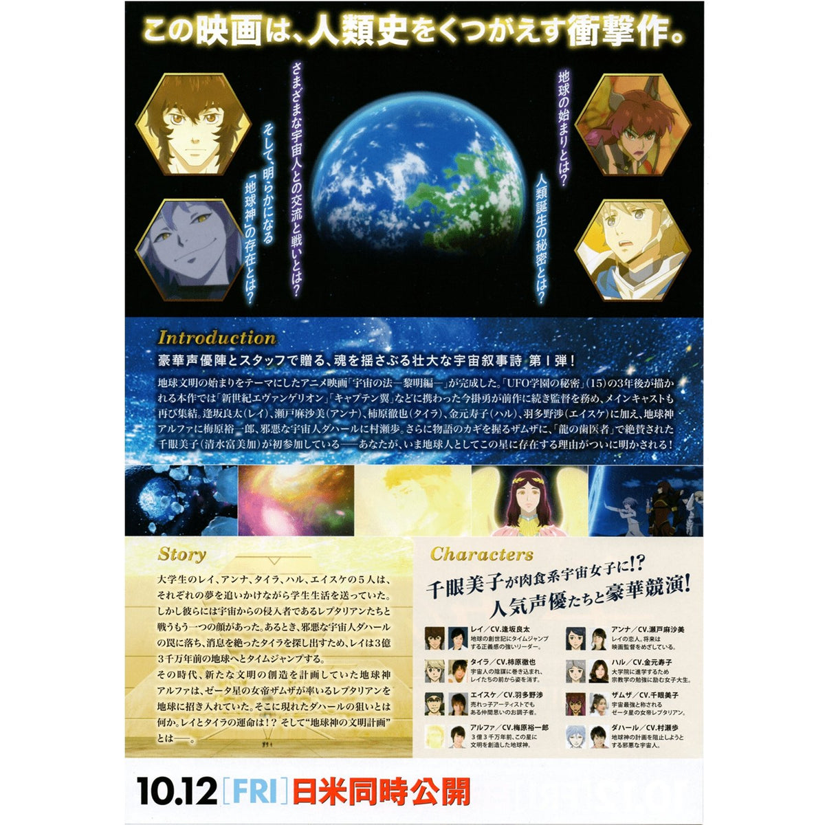Japanese Chirashi B5 Mini Movie Poster The Laws Of The Universe Anime Part 1 - Sugoi JDM