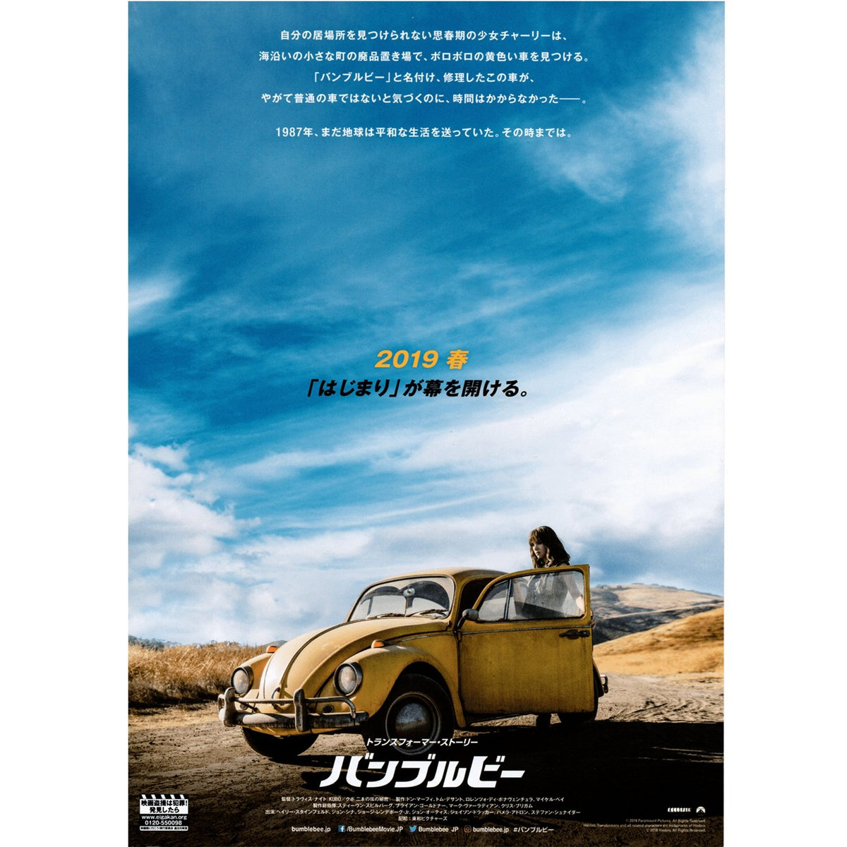Japanese Chirashi B5 Mini Movie Poster Transformers Bumblebee Movie 2018 - Sugoi JDM