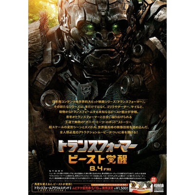 Japanese Chirashi B5 Mini Movie Poster Transformers Rise Of The Beasts 2023 - Sugoi JDM
