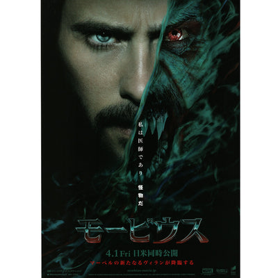 Japanese Chirashi B5 Mini Movie Poster Wall Art Marvel Comics Morbius - Sugoi JDM