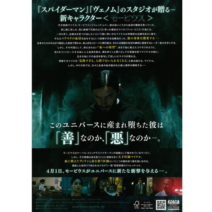 Japanese Chirashi B5 Mini Movie Poster Wall Art Marvel Comics Morbius - Sugoi JDM