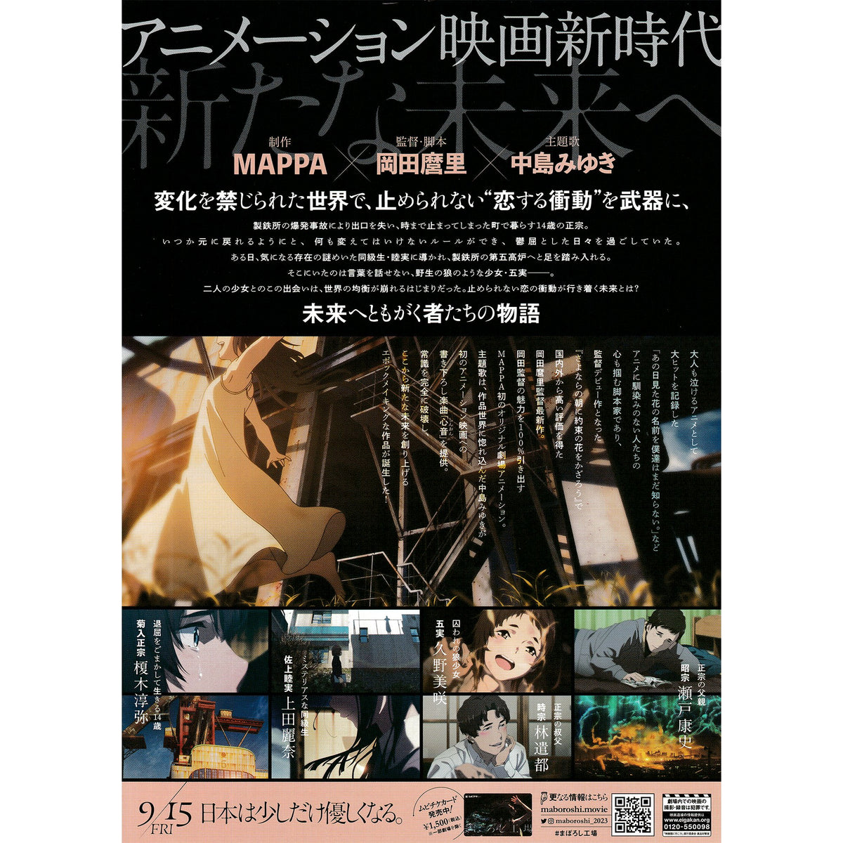 Japanese Chirashi Mini Anime Movie Poster Alice to Therese no Maboroshi Koujou (V1) - Sugoi JDM