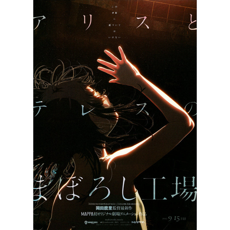 Japanese Chirashi Mini Anime Movie Poster Alice to Therese no Maboroshi Koujou (V2) - Sugoi JDM