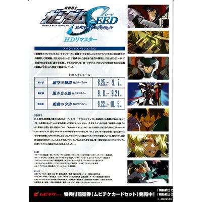 Japanese Chirashi Mini Anime Movie Poster Booklet Mobile Suit Gundam SEED Freedom - Sugoi JDM