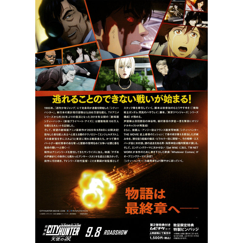 Japanese Chirashi Mini Anime Movie Poster City Hunter Angel Dust - Sugoi JDM