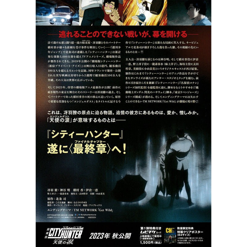 Japanese Chirashi Mini Anime Movie Poster City Hunter The Final Chapter Begins - Sugoi JDM