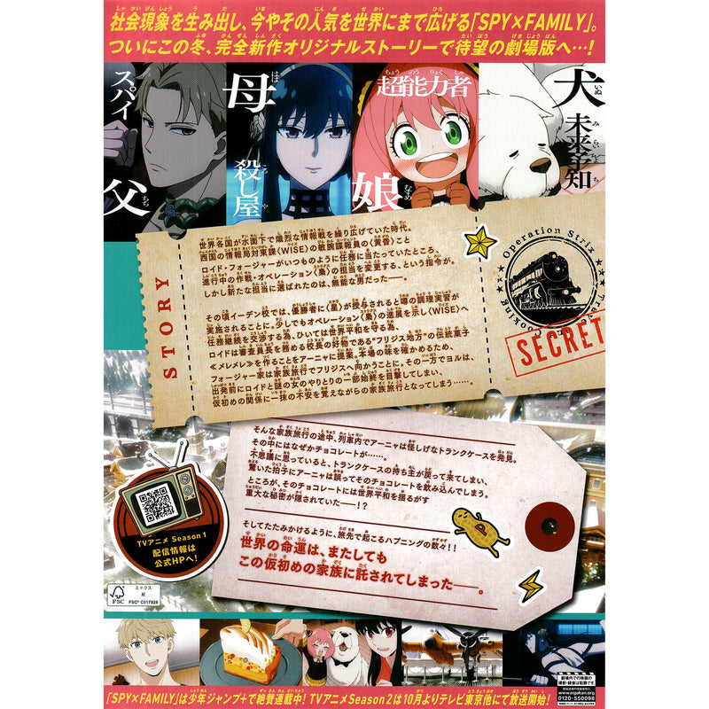 Japanese Chirashi Mini Anime Movie Poster Gekijoban Spy x Family Code: White - Sugoi JDM