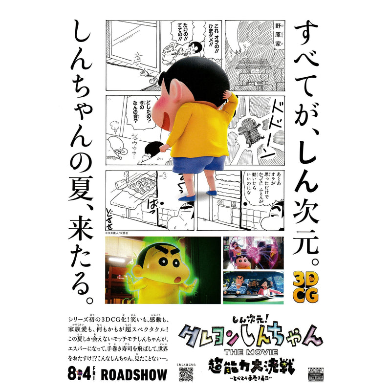 Japanese Chirashi Mini Anime Movie Poster Shin Jigen! Crayon Shin Chan 2023 - Sugoi JDM