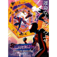 Japanese Chirashi Mini Movie Poster Marvel Spiderman Across The Spider-Verse (V2) - Sugoi JDM
