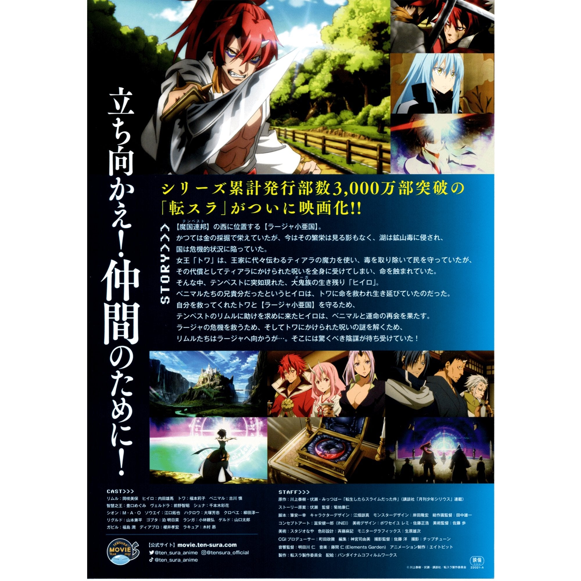 Japanese Chirashi Movie Anime Poster Tensei Shitara Slime Datta Ken Movie  2022