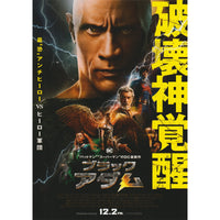 Japanese Chirashi Movie Poster DC Comics Black Adam 2022 - Sugoi JDM