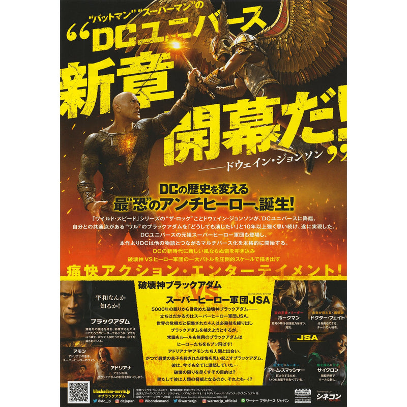 Japanese Chirashi Movie Poster DC Comics Black Adam 2022 - Sugoi JDM