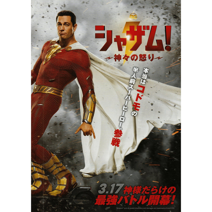 Japanese Chirashi Movie Poster DC Comics Shazam! Fury Of The Gods 2023 - Sugoi JDM