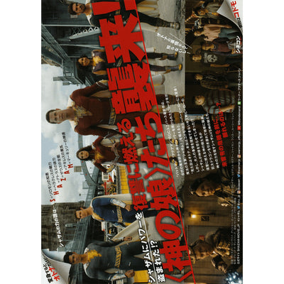 Japanese Chirashi Movie Poster DC Comics Shazam! Fury Of The Gods 2023 - Sugoi JDM