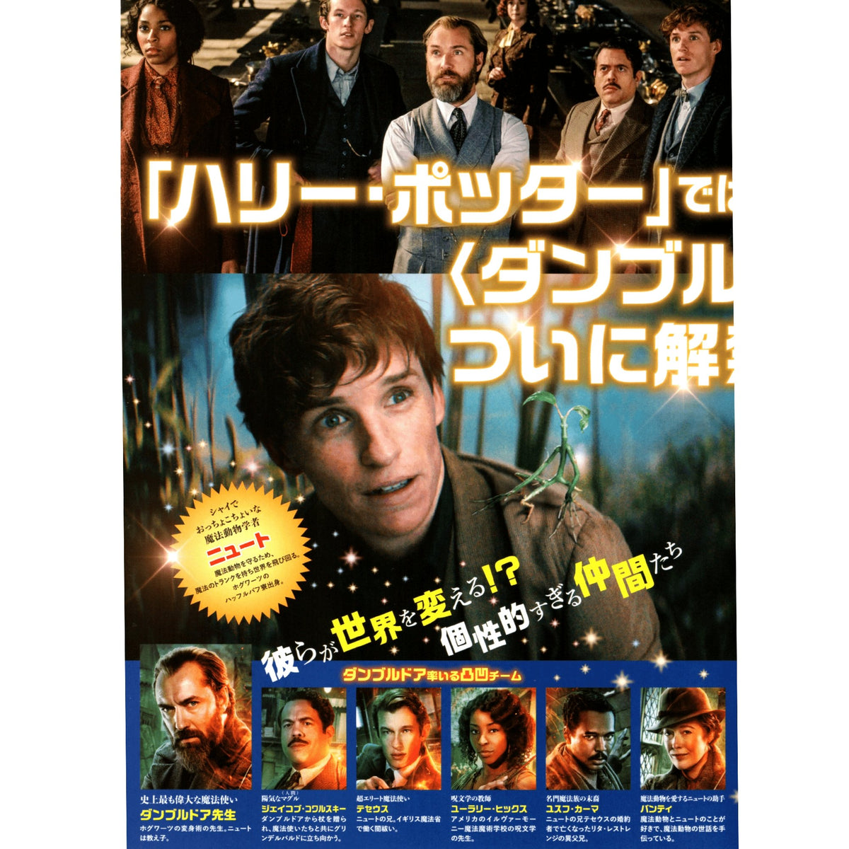 Japanese Chirashi Movie Poster Fantastic Beast The Secret Of Dumbledore - Sugoi JDM